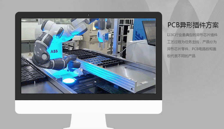 PCB板异形元件自动装配工作站